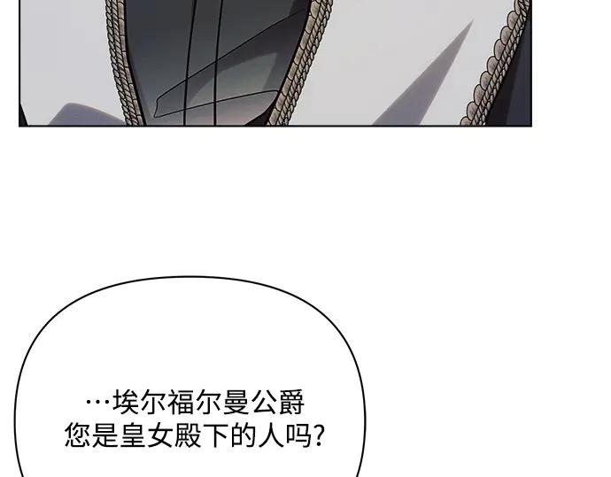 《黑暗皇女：雅什泰洛迪》第55话 第124页