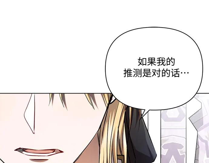 《黑暗皇女：雅什泰洛迪》第55话 第146页