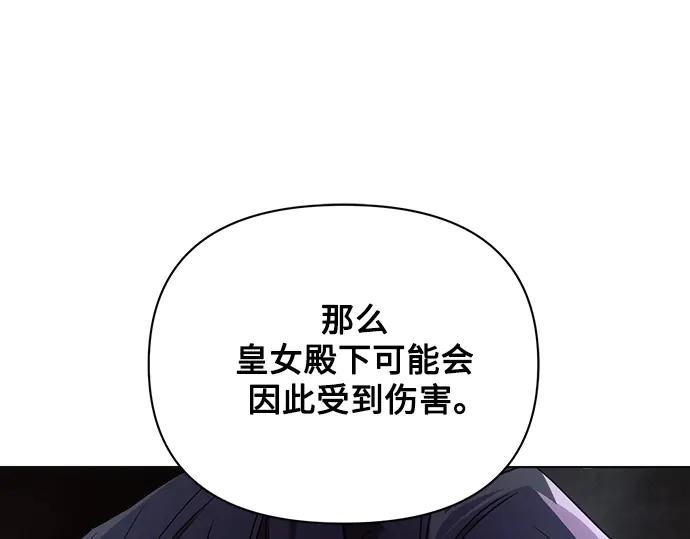 《黑暗皇女：雅什泰洛迪》第55话 第148页
