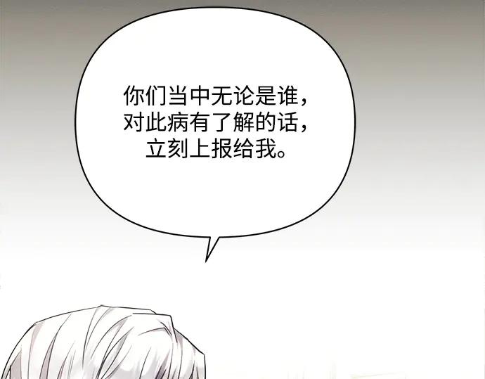 《黑暗皇女：雅什泰洛迪》第55话 第172页