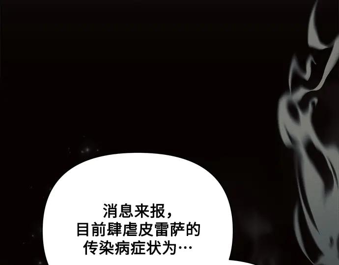 《黑暗皇女：雅什泰洛迪》第55话 第164页