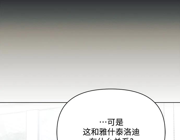 《黑暗皇女：雅什泰洛迪》第55话 第143页