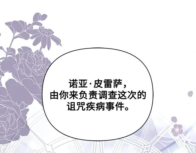《黑暗皇女：雅什泰洛迪》第55话 第207页