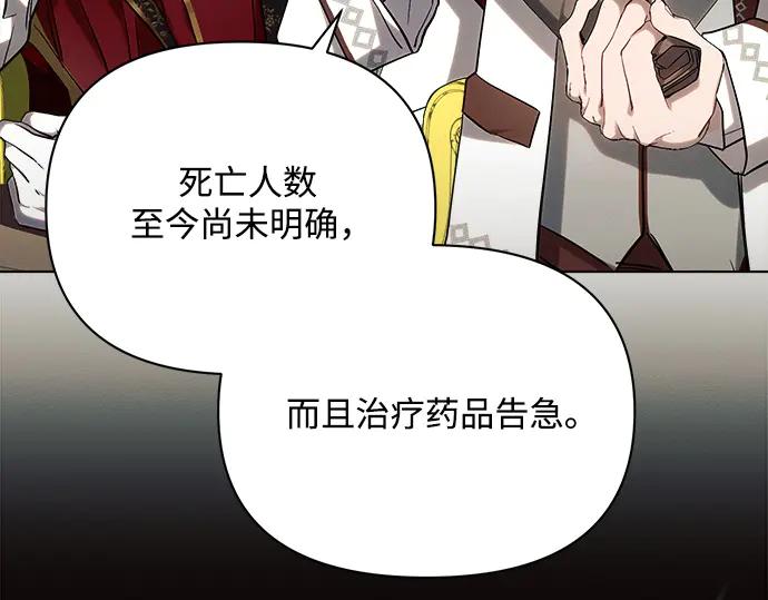 《黑暗皇女：雅什泰洛迪》第55话 第163页