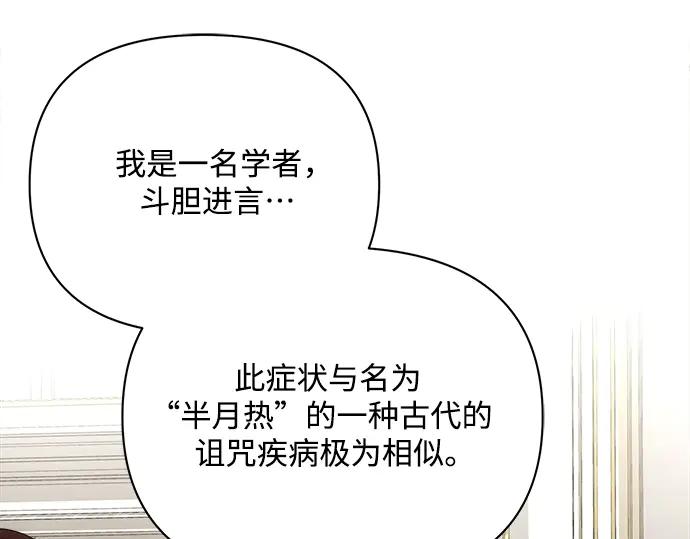 《黑暗皇女：雅什泰洛迪》第55话 第176页