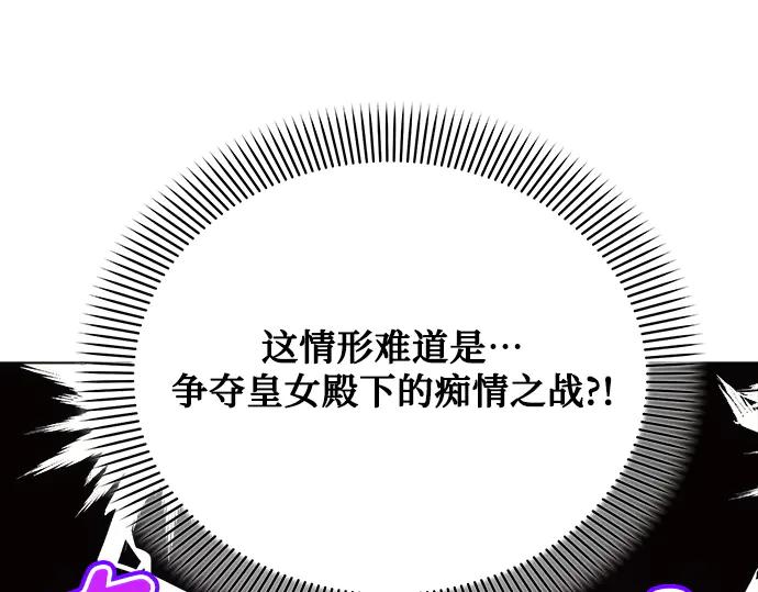 《黑暗皇女：雅什泰洛迪》第55话 第106页