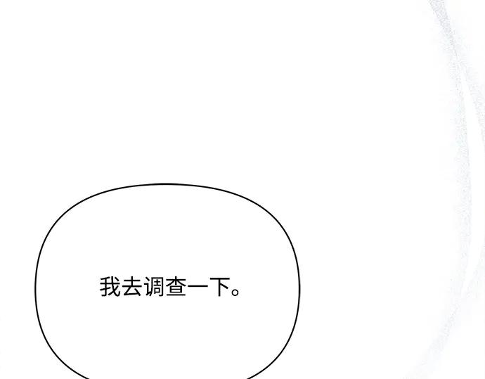 《黑暗皇女：雅什泰洛迪》第55话 第195页