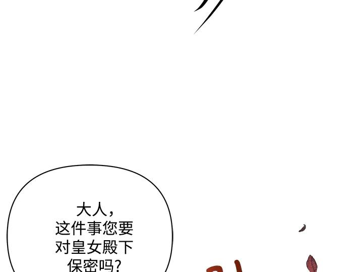 《黑暗皇女：雅什泰洛迪》第55话 第231页