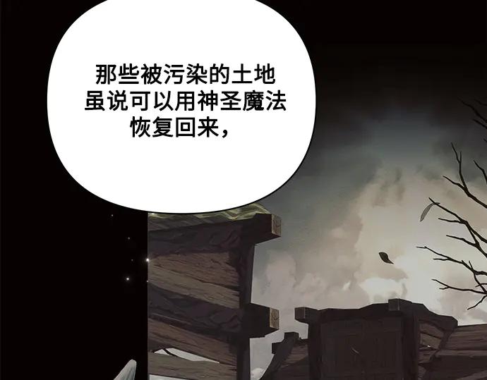 《黑暗皇女：雅什泰洛迪》第55话 第139页