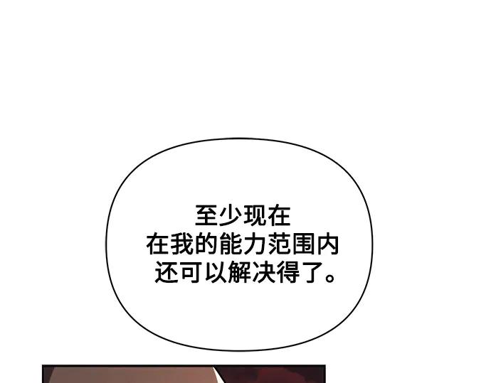 《黑暗皇女：雅什泰洛迪》第55话 第242页