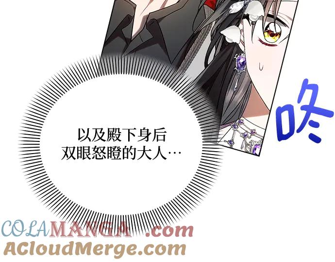 《黑暗皇女：雅什泰洛迪》第55话 第105页