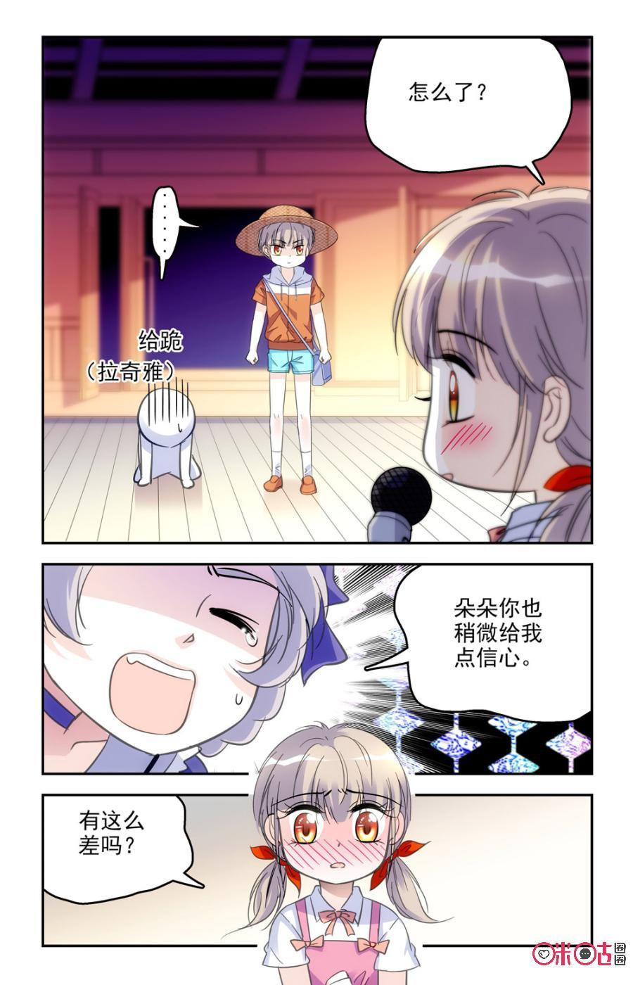 《青柠之夏》第57话 第14页