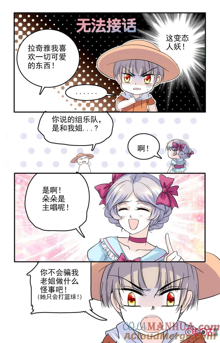 《青柠之夏》第57话 第11页