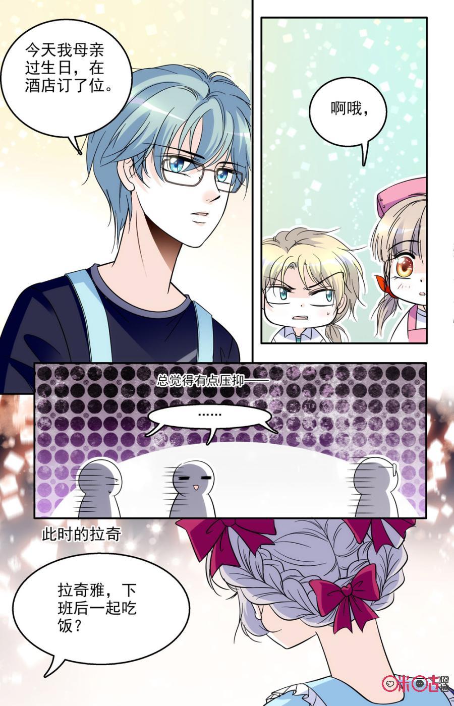 《青柠之夏》第57话 第6页