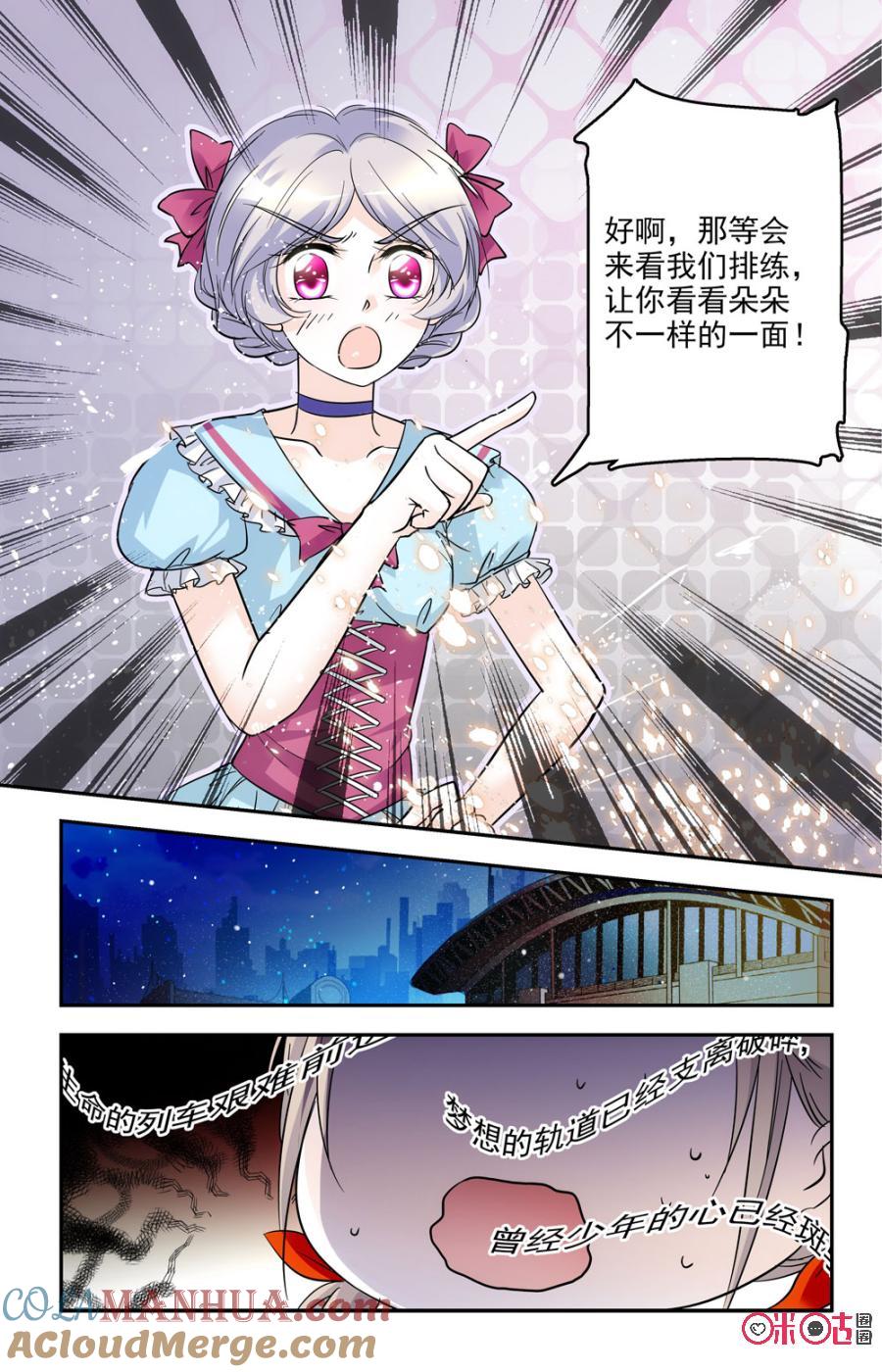 《青柠之夏》第57话 第13页