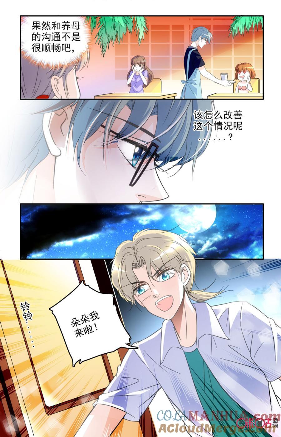 《青柠之夏》第57话 第3页