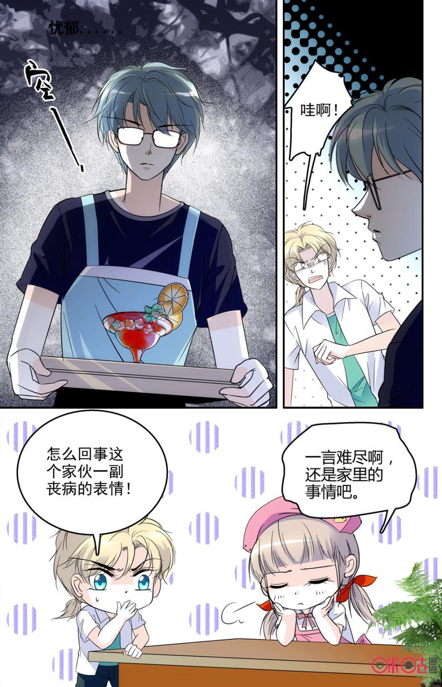 《青柠之夏》第57话 第4页