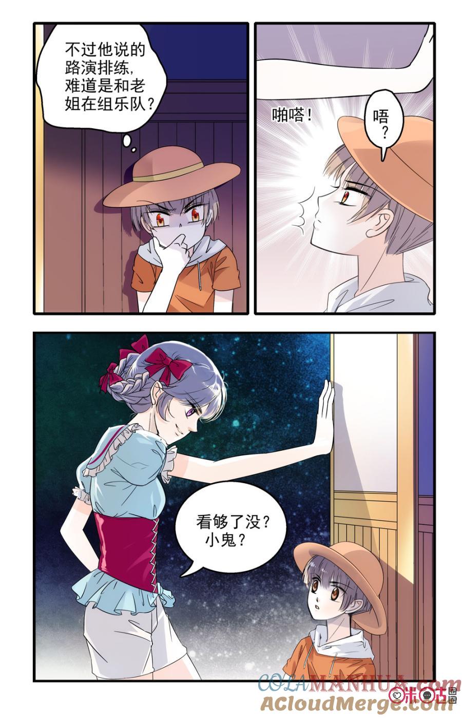 《青柠之夏》第57话 第9页