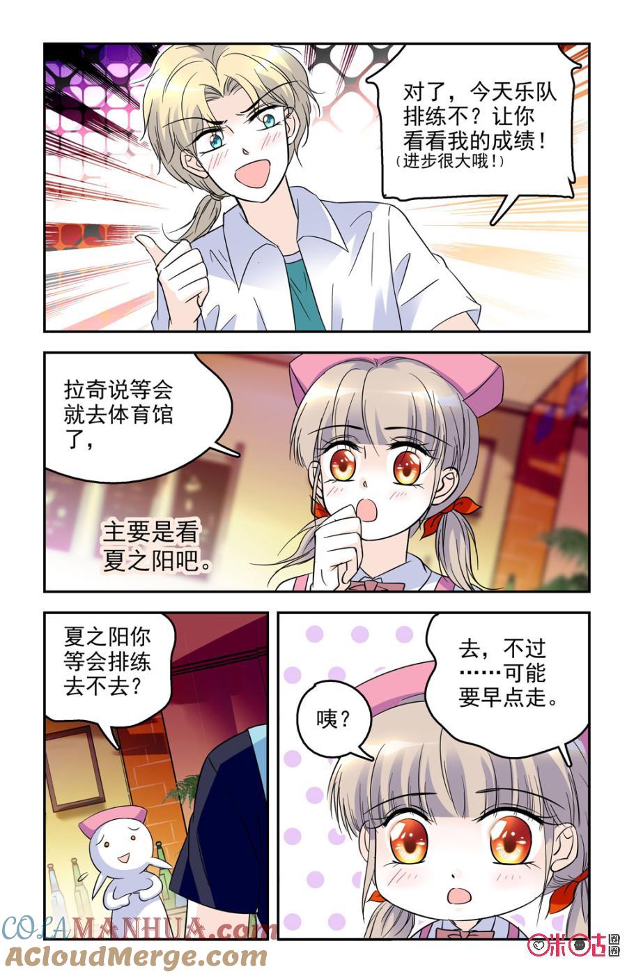 《青柠之夏》第57话 第5页