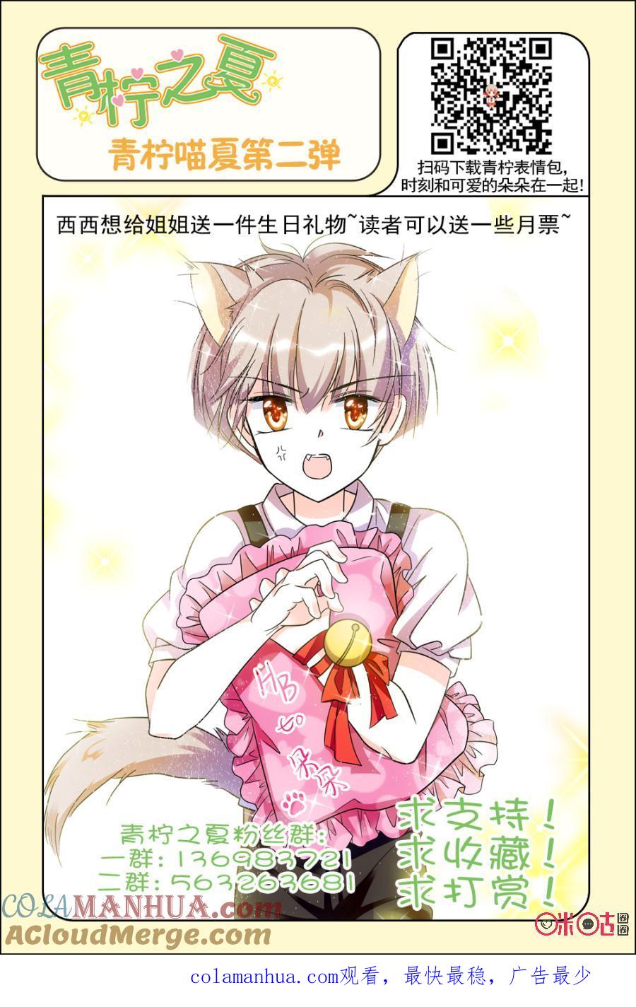 《青柠之夏》第57话 第21页