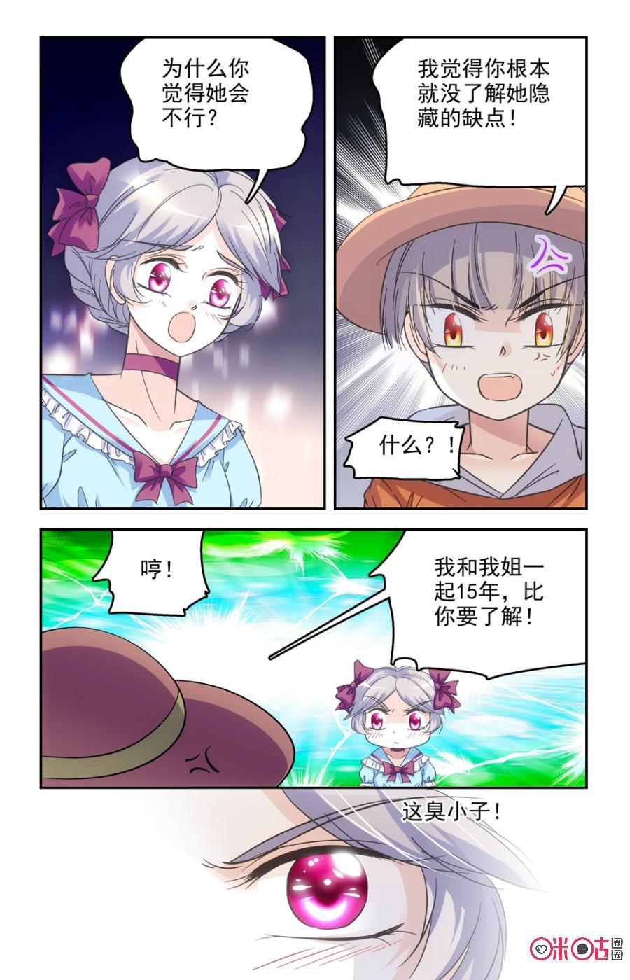 《青柠之夏》第57话 第12页