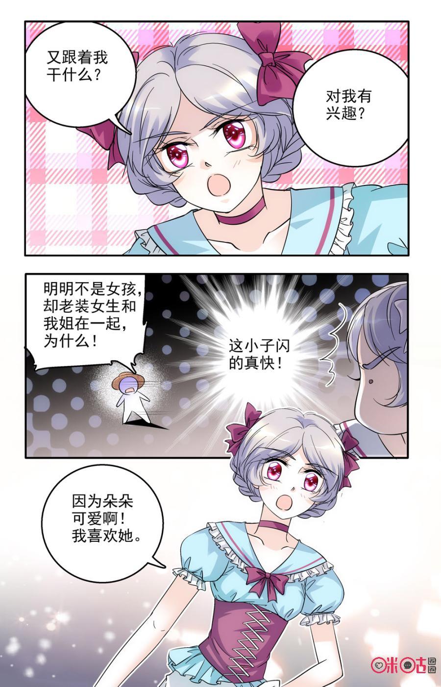 《青柠之夏》第57话 第10页