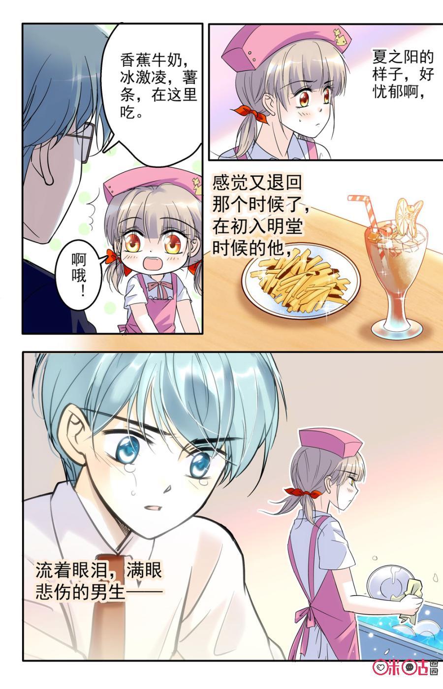 《青柠之夏》第57话 第2页