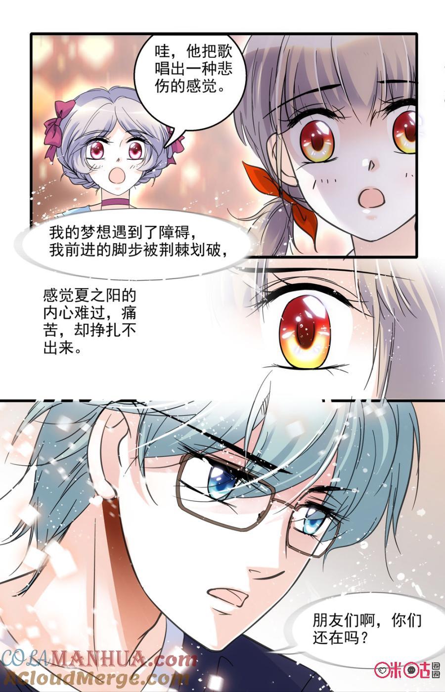 《青柠之夏》第57话 第17页