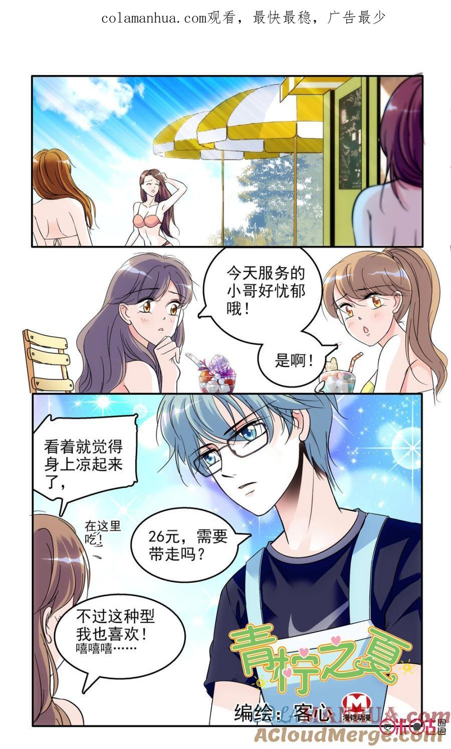 《青柠之夏》第57话 第1页