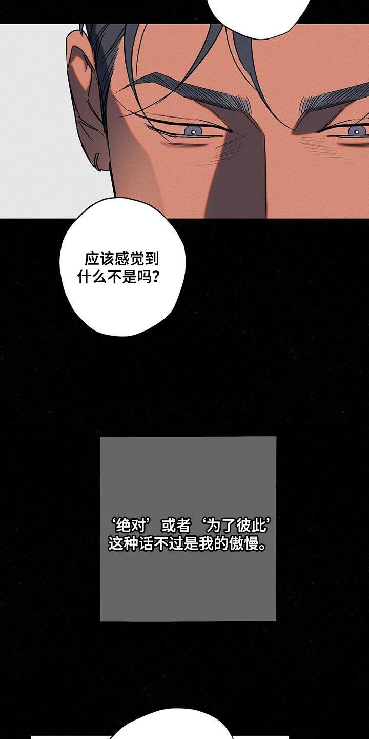 《狂沙肆虐》第58章：真名 第4页