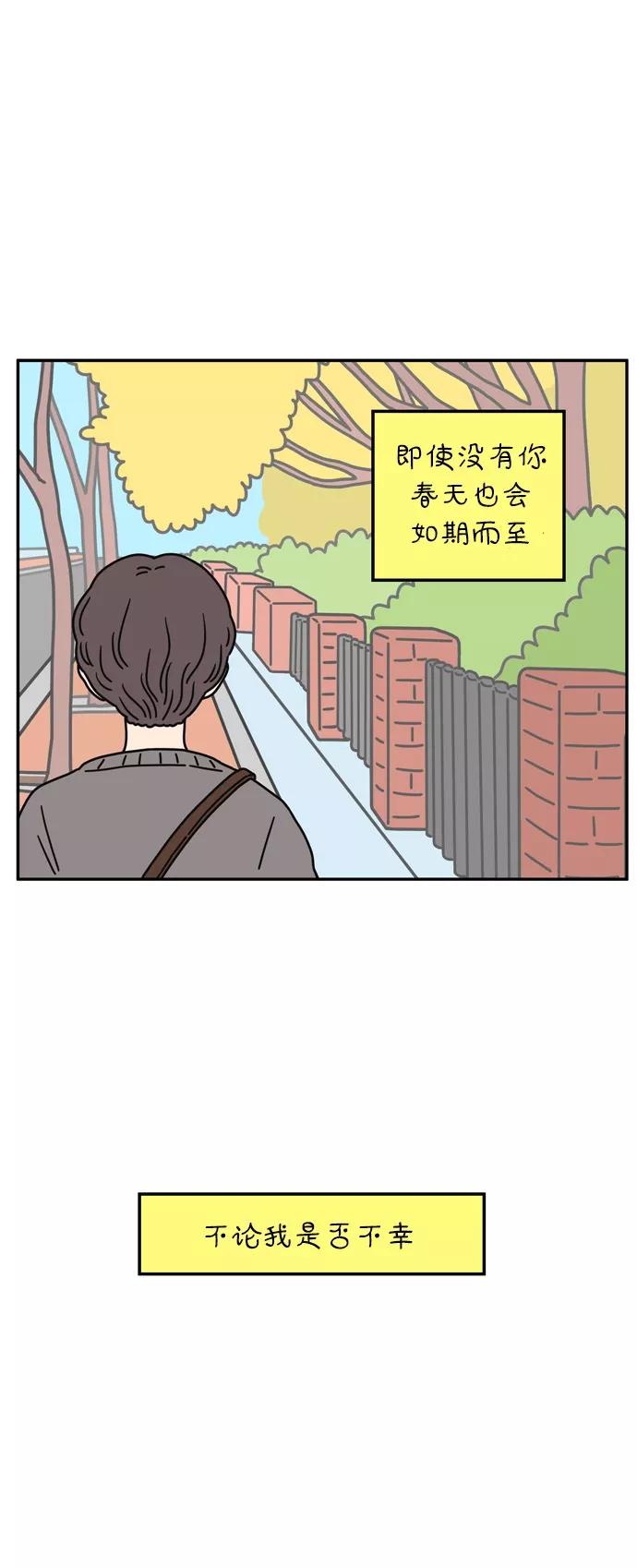 《29岁的我们》[第58话] 残忍的四月 第36页
