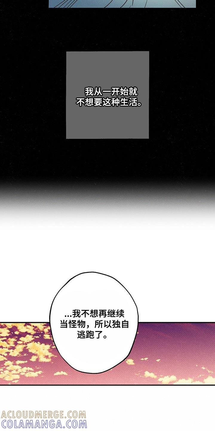 《狂沙肆虐》第58章：真名 第7页