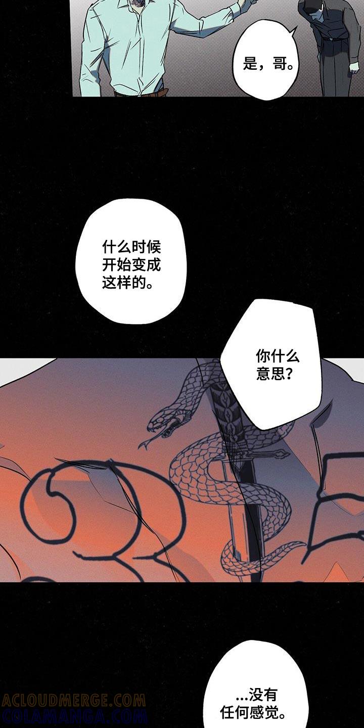《狂沙肆虐》第58章：真名 第3页
