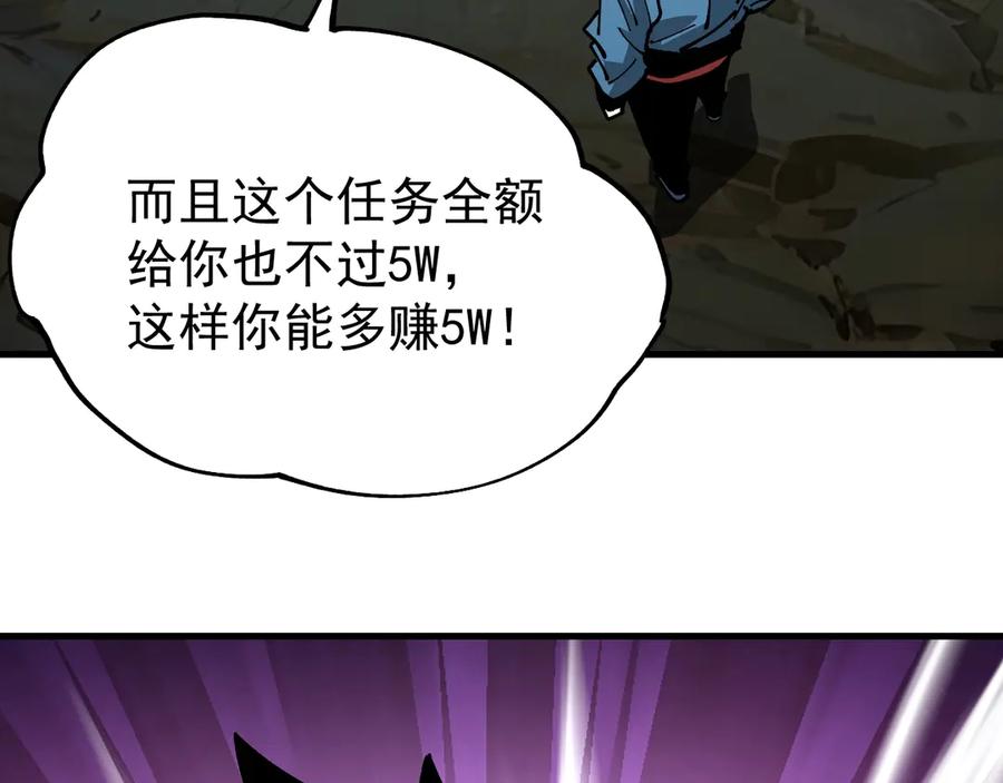 《全球御兽：我能看见进化路线》第13话 收获满满！ 第48页