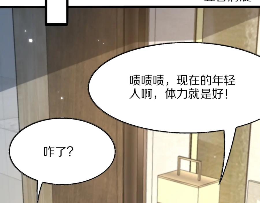 《我一个神豪，当渣男很合理吧》第5话 彻底喜欢 第79页