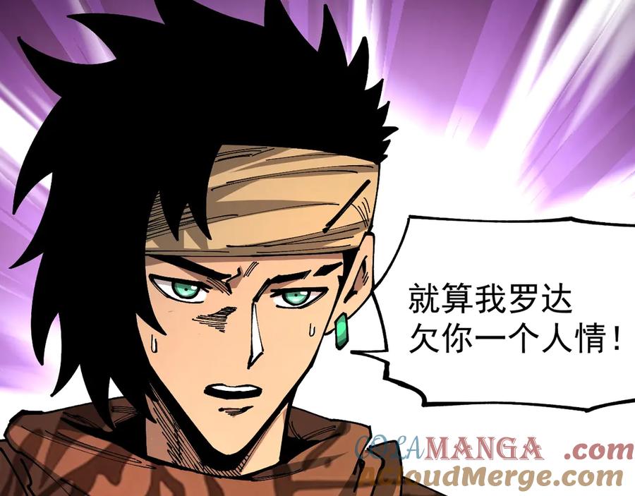 《全球御兽：我能看见进化路线》第13话 收获满满！ 第49页