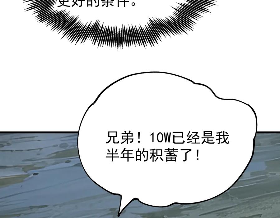 《全球御兽：我能看见进化路线》第13话 收获满满！ 第46页
