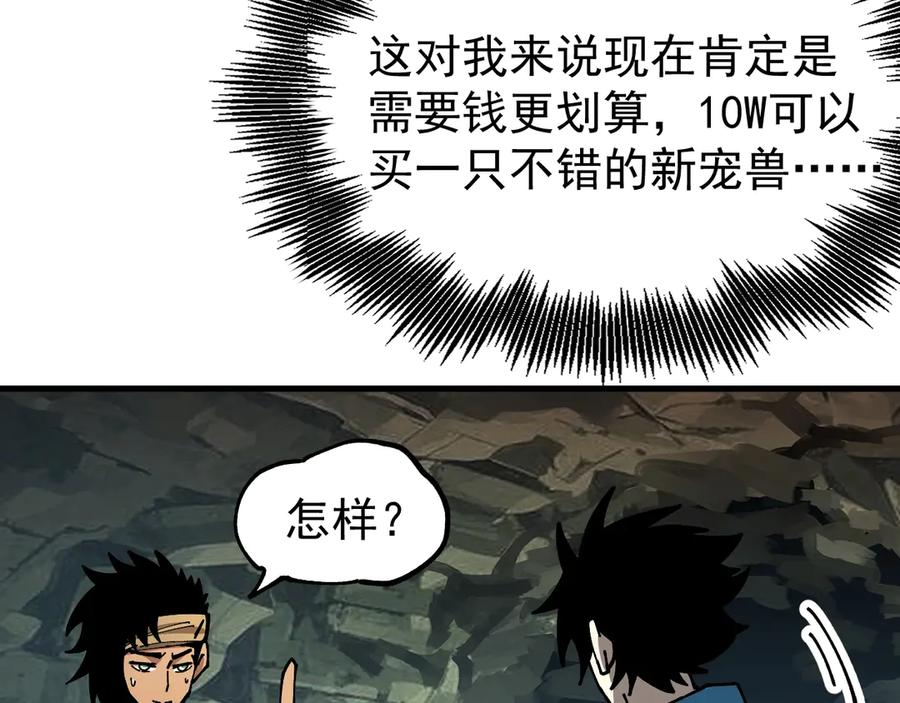 《全球御兽：我能看见进化路线》第13话 收获满满！ 第44页