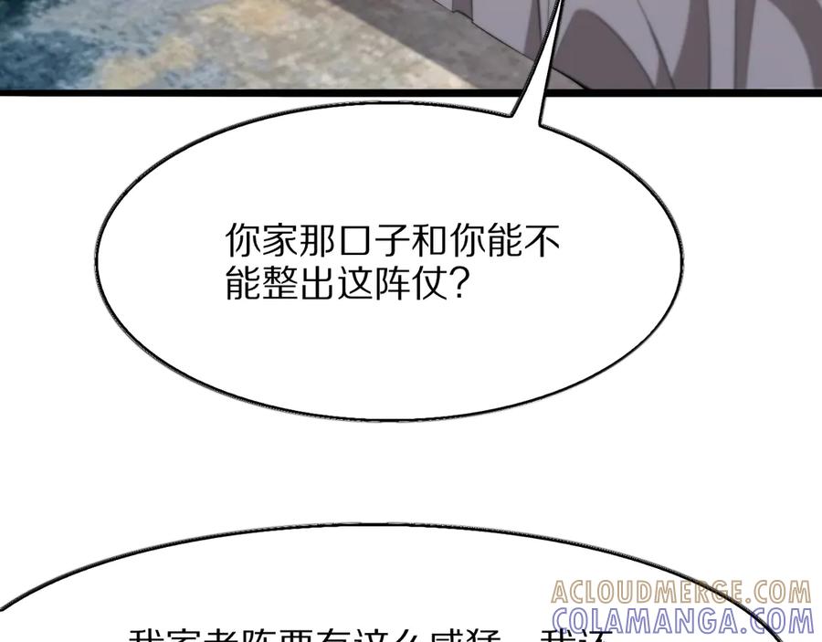 《我一个神豪，当渣男很合理吧》第5话 彻底喜欢 第81页