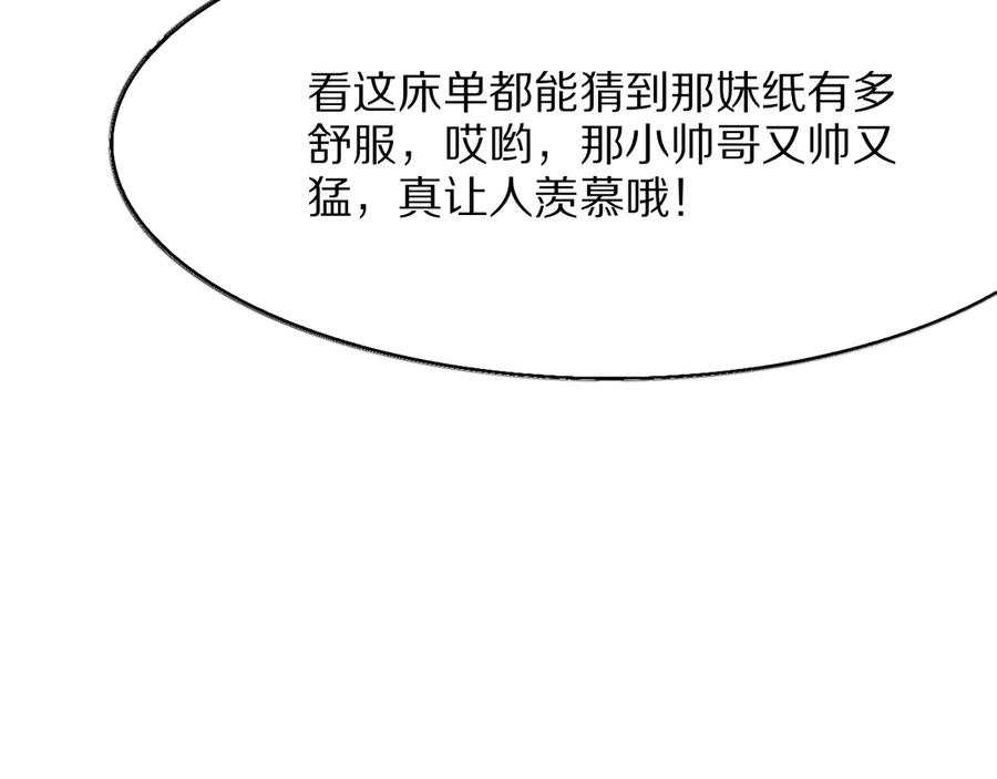 《我一个神豪，当渣男很合理吧》第5话 彻底喜欢 第84页
