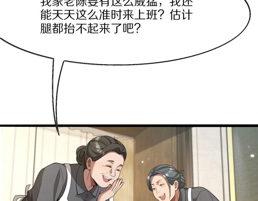 《我一个神豪，当渣男很合理吧》第5话 彻底喜欢 第82页