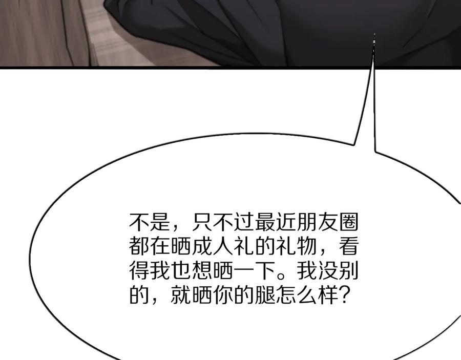 《我一个神豪，当渣男很合理吧》第5话 彻底喜欢 第96页