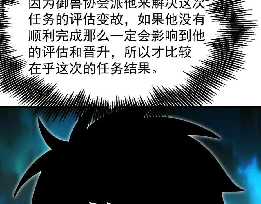 《全球御兽：我能看见进化路线》第13话 收获满满！ 第42页