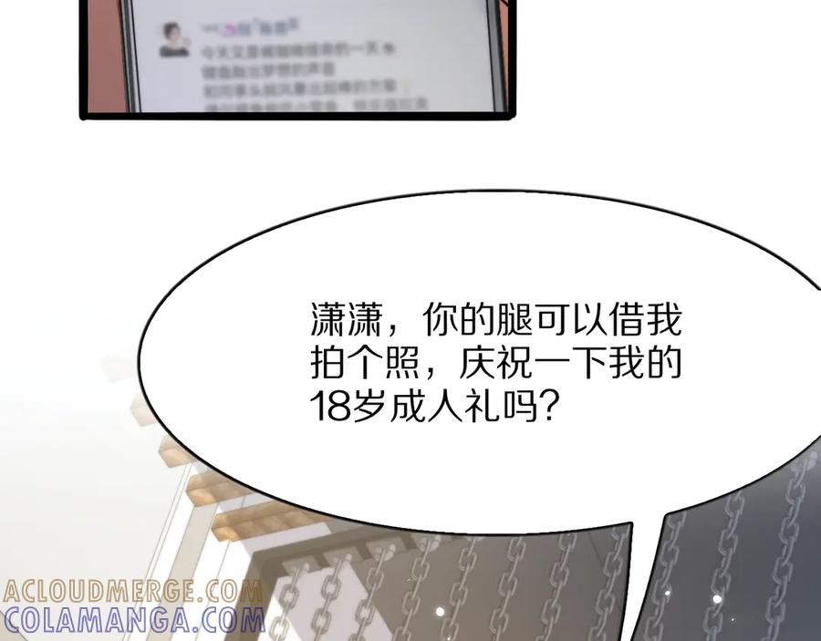 《我一个神豪，当渣男很合理吧》第5话 彻底喜欢 第89页