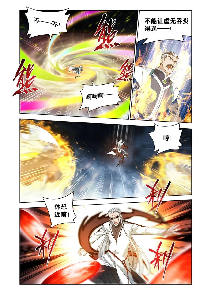斗破苍穹 第609话 464 帝丹 第14页