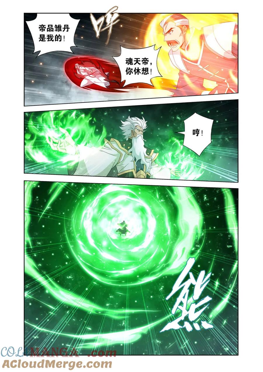 斗破苍穹 第609话 464 帝丹 第5页
