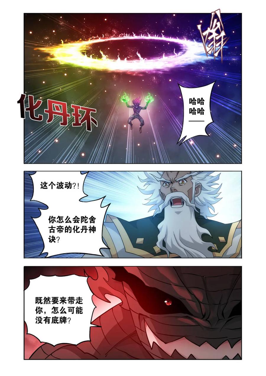 斗破苍穹 第609话 464 帝丹 第12页