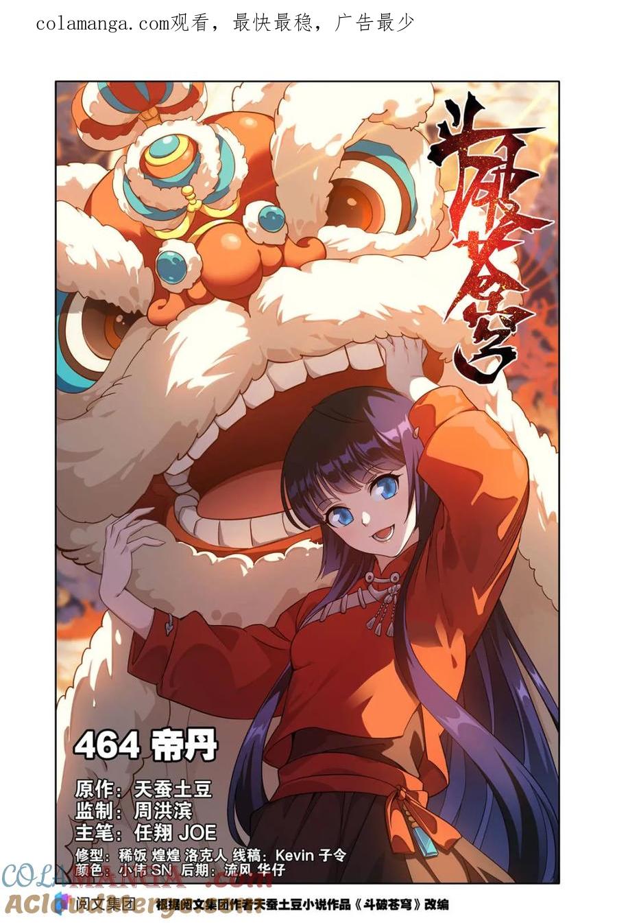 斗破苍穹 第609话 464 帝丹 第1页
