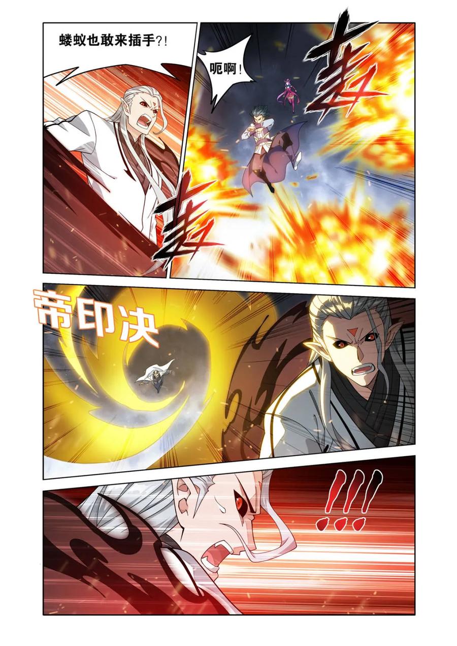 斗破苍穹 第609话 464 帝丹 第16页