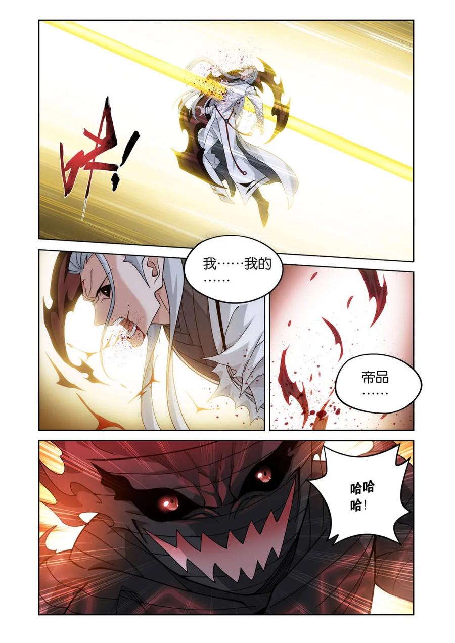 斗破苍穹 第609话 464 帝丹 第18页